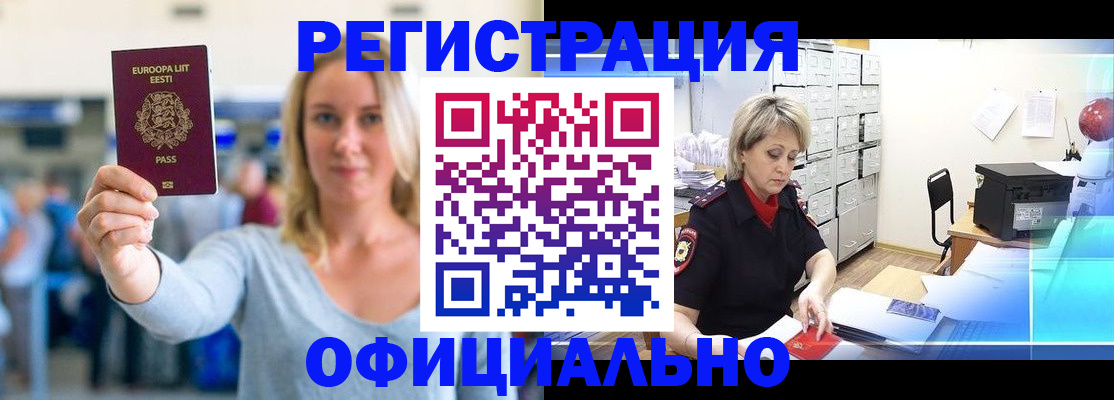 временная регистрация поиск в Нерчинске