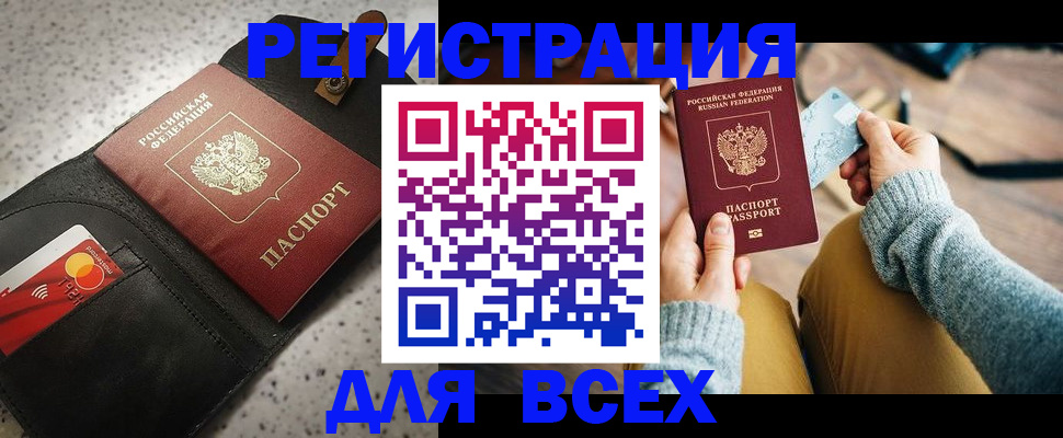 временная регистрация 2025 в Нерчинске