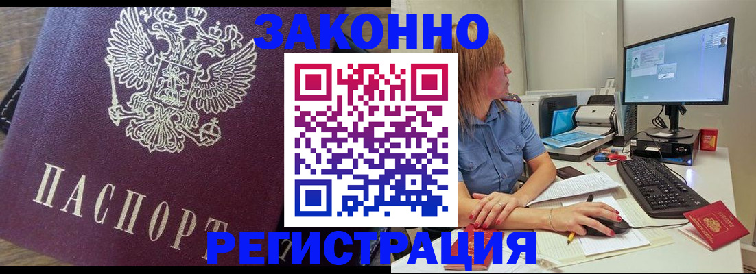 прописка иностранных граждан в Нерчинске